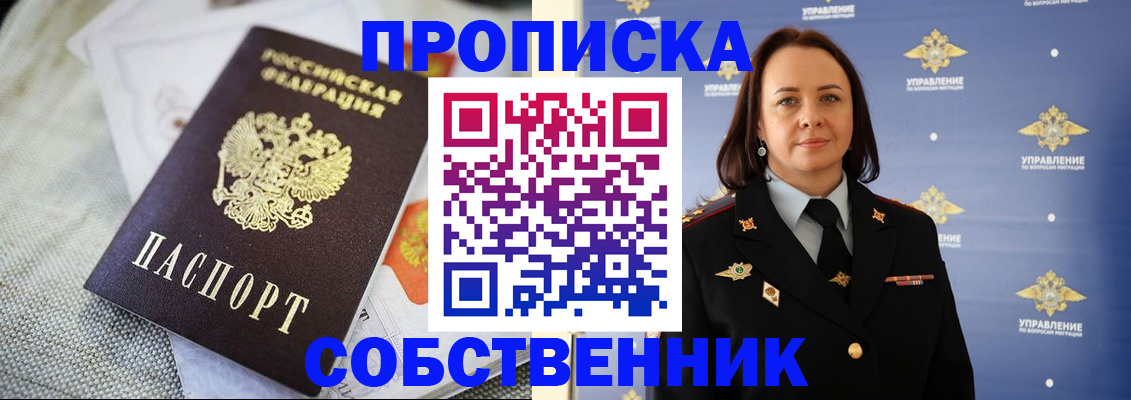 прописка законно в Павлово
