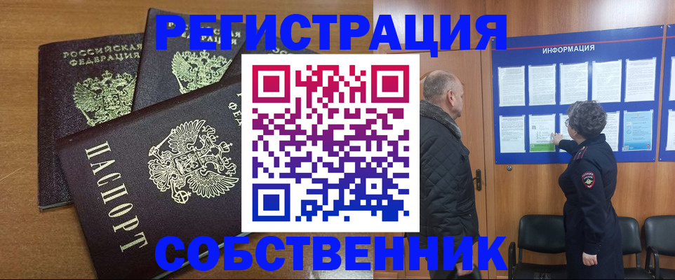 миграционный учет в Павлово