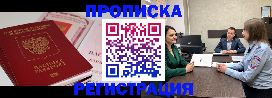 прописка паспорт в Павлово