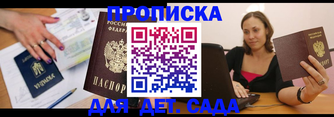 прописка ребенка в Павлово